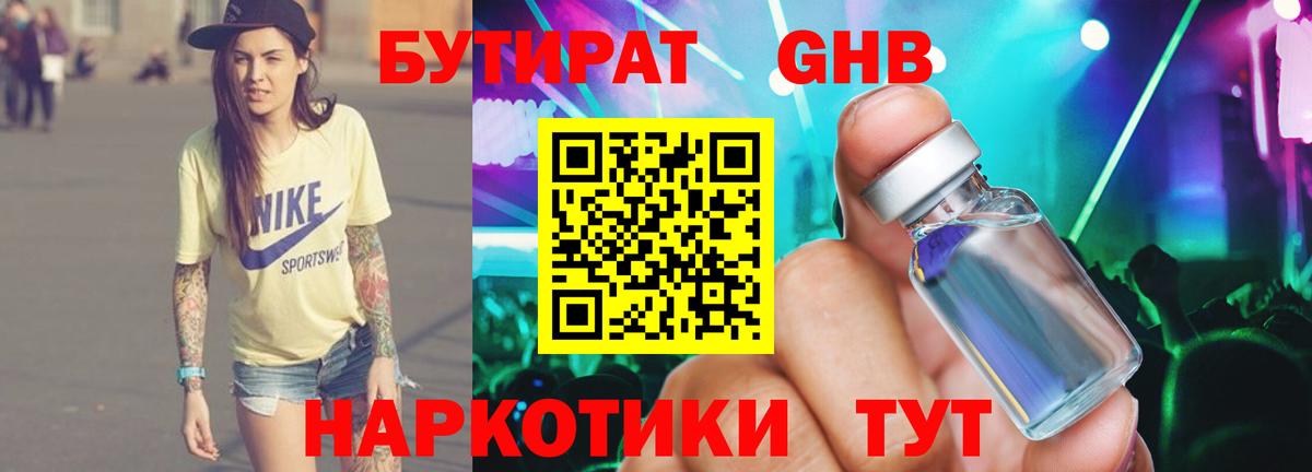 Бутират 1.4BDO  Вход с VPN  Белебей 