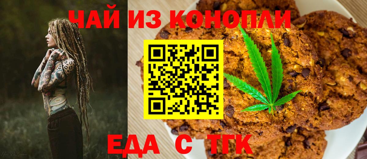 Canna-Cookies конопля  Вход с VPN  Белебей 