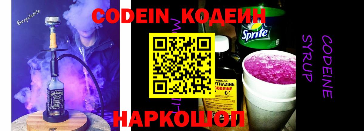 Белебей  Codein Purple Drank  Вход с VPN  Codein Purple Drank 